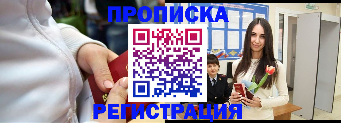 прописка ребенка в Нижнекамске