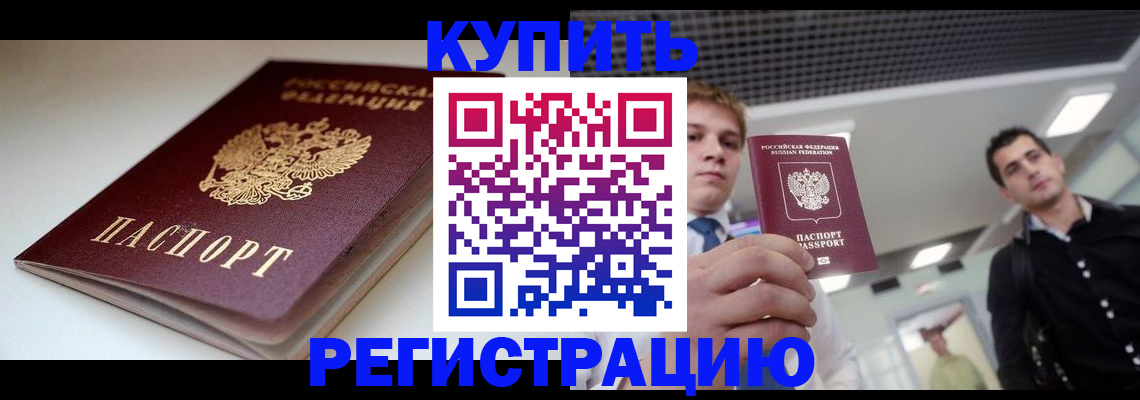 прописка штамп в Нижнекамске